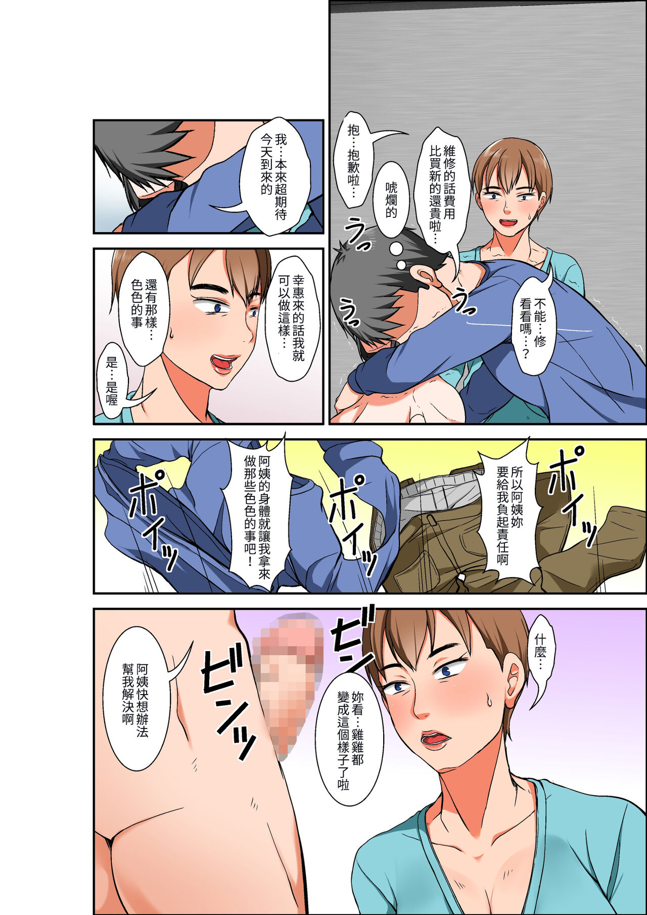 [ほよよ堂] 母親とSEXしようとしたら超敏感体質の叔母が罠にかかった話 [中国語翻訳]