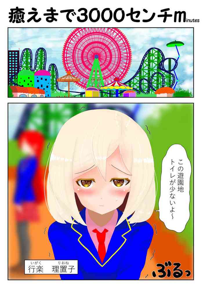 [ニョキニョロニキ] 癒えまで３０００センチｍ Ch.1-6 (pixiv)