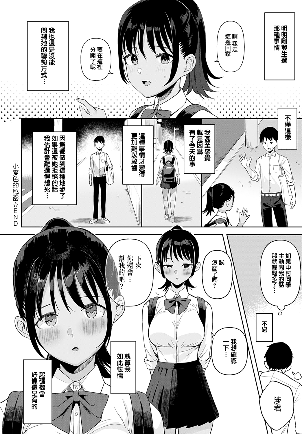 [うしのみや] 小麦色シークレット (COMIC アンスリウム 2022年6月号) [中国翻訳] [DL版]