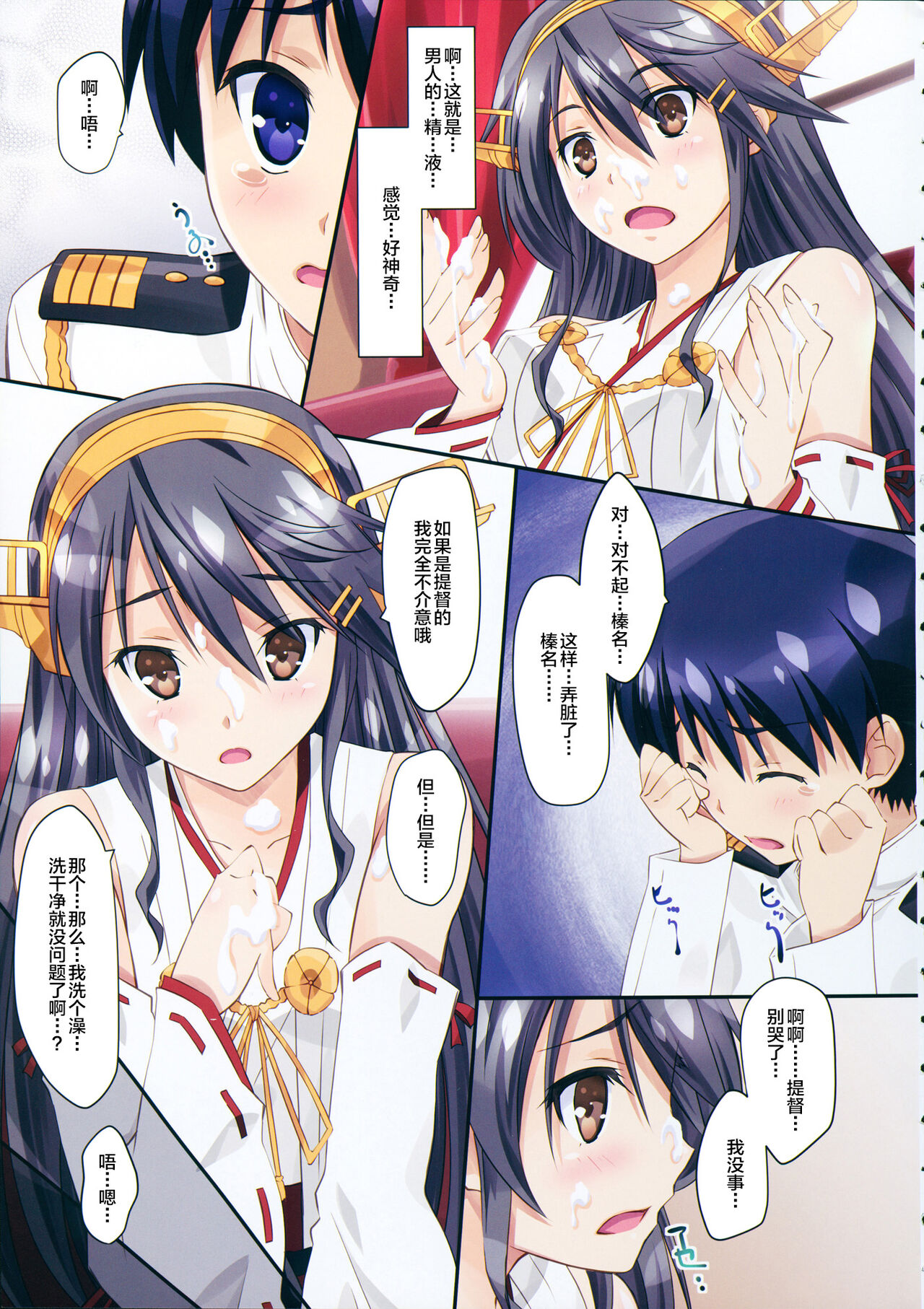 (C88) [まひる亭 (泉まひる)] はるなといっしょ (艦隊これくしょん -艦これ-) [中国翻訳]