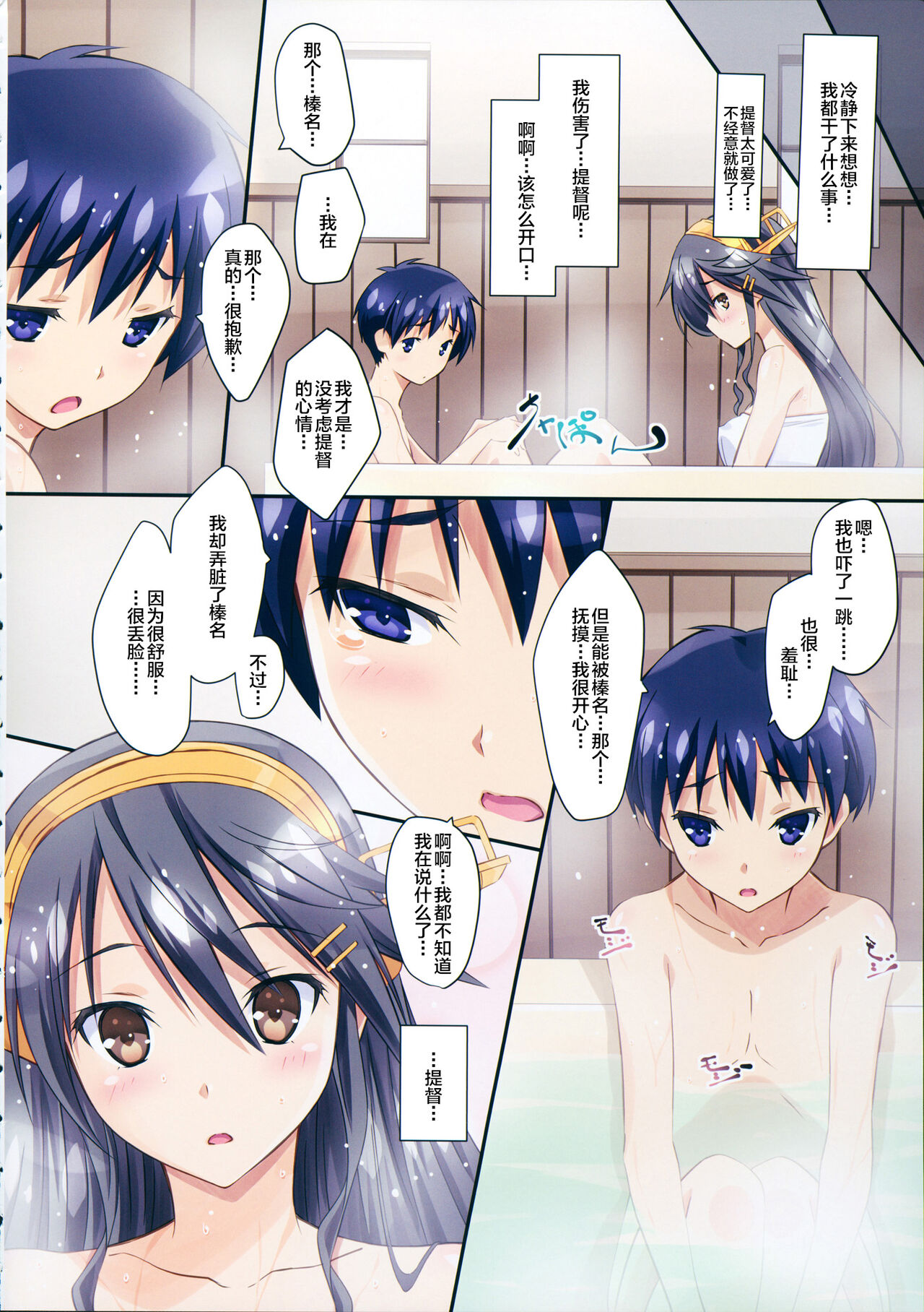 (C88) [まひる亭 (泉まひる)] はるなといっしょ (艦隊これくしょん -艦これ-) [中国翻訳]