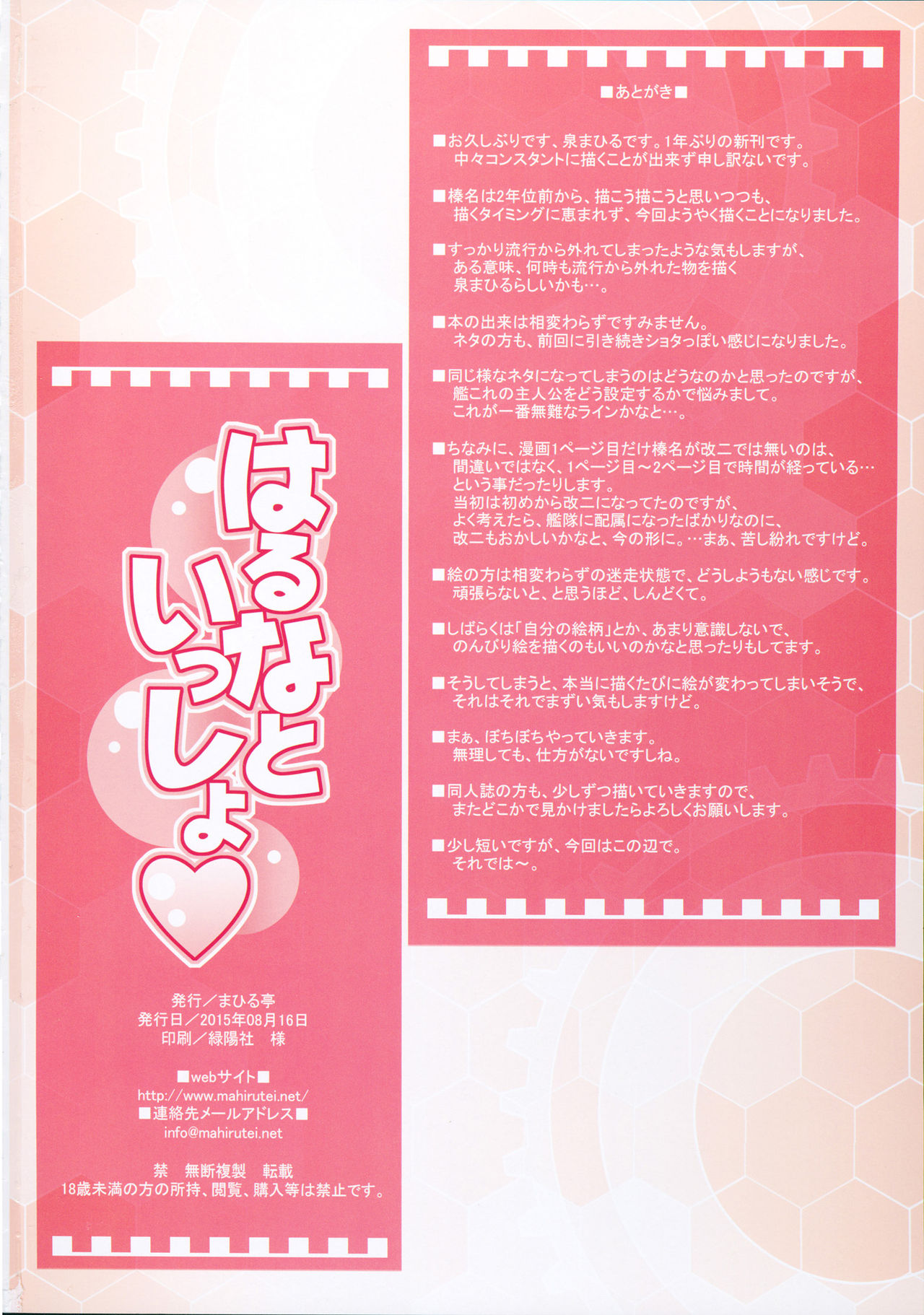 (C88) [まひる亭 (泉まひる)] はるなといっしょ (艦隊これくしょん -艦これ-) [中国翻訳]