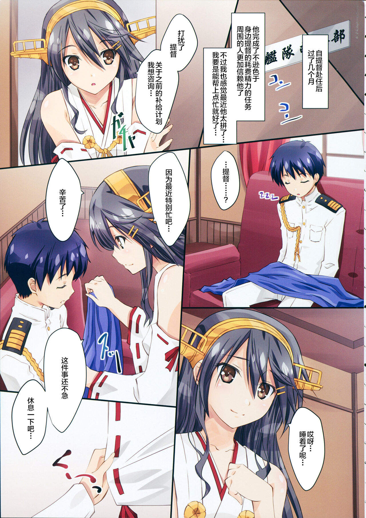 (C88) [まひる亭 (泉まひる)] はるなといっしょ (艦隊これくしょん -艦これ-) [中国翻訳]