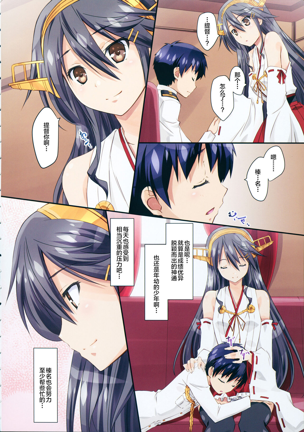 (C88) [まひる亭 (泉まひる)] はるなといっしょ (艦隊これくしょん -艦これ-) [中国翻訳]