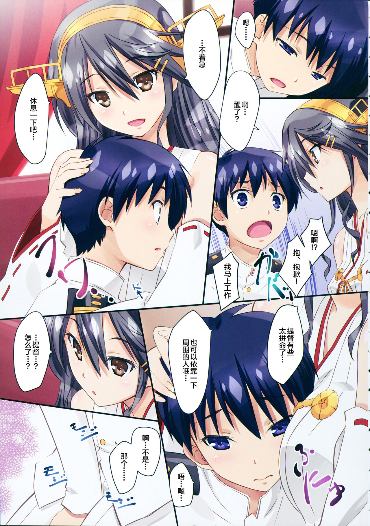 (C88) [まひる亭 (泉まひる)] はるなといっしょ (艦隊これくしょん -艦これ-) [中国翻訳]