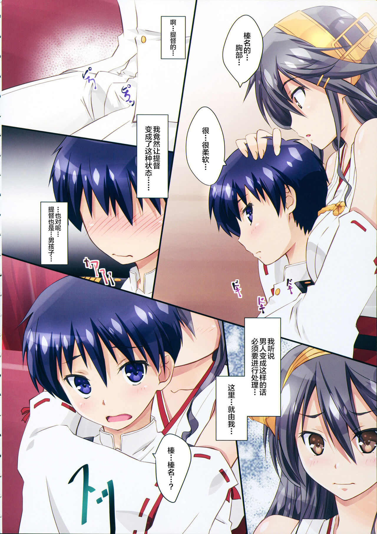 (C88) [まひる亭 (泉まひる)] はるなといっしょ (艦隊これくしょん -艦これ-) [中国翻訳]