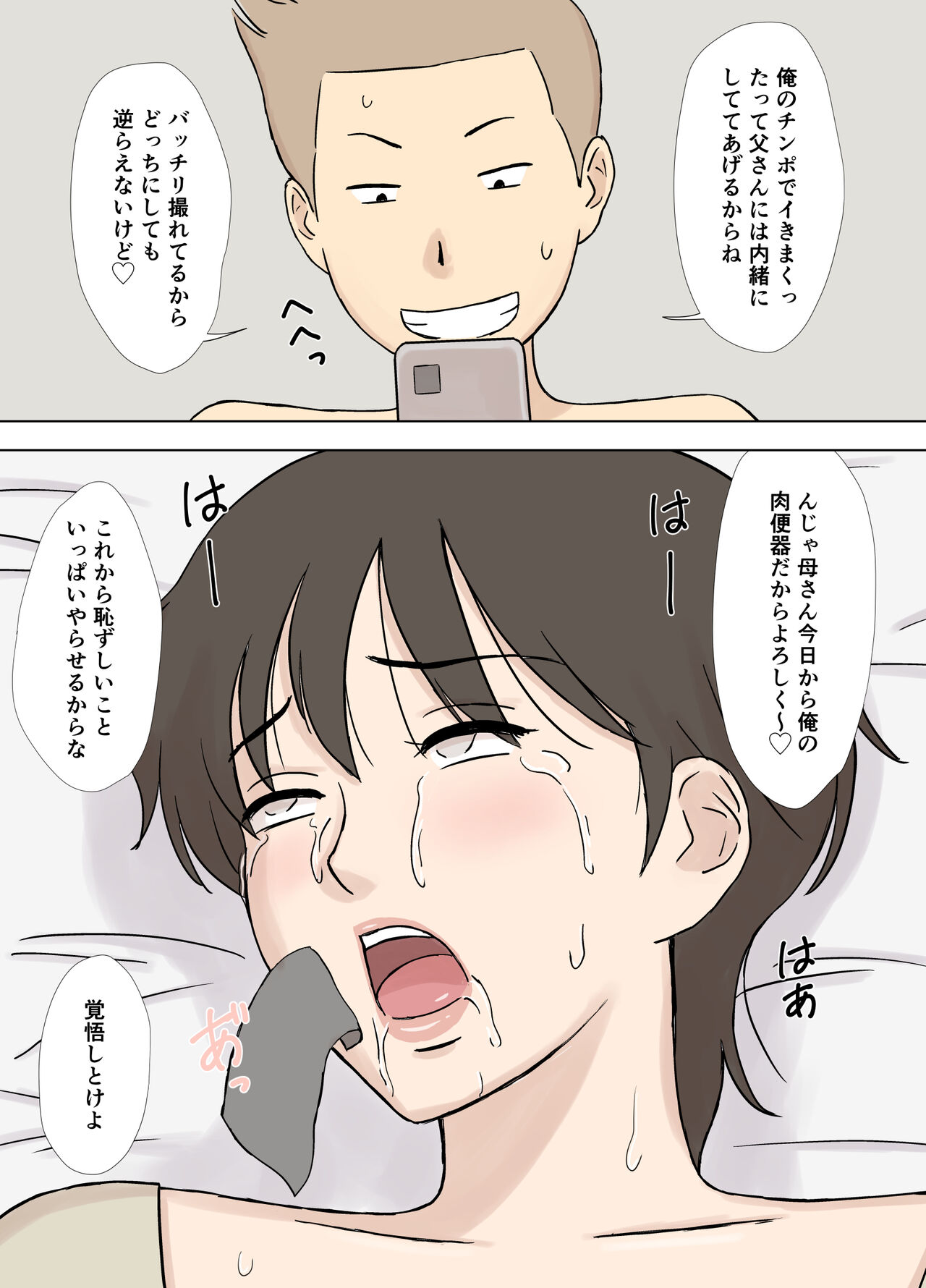 [U羅漢] 沼母 わんぱく息子の母弄り