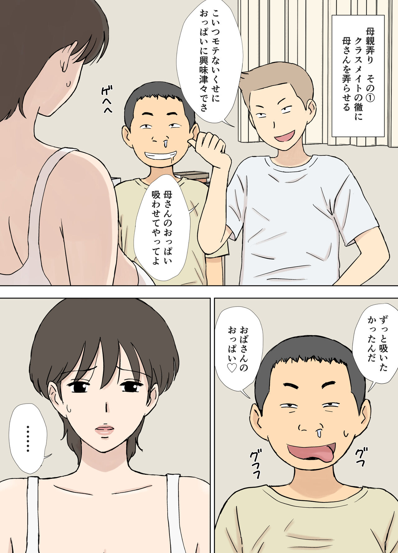 [U羅漢] 沼母 わんぱく息子の母弄り