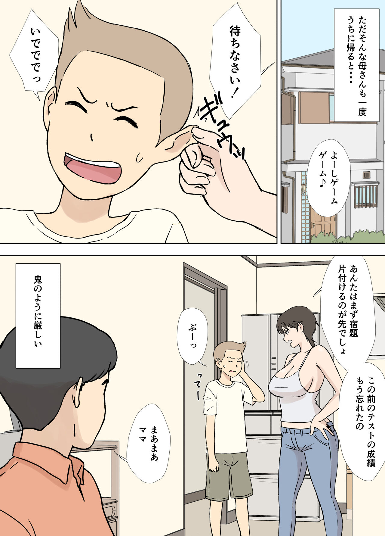 [U羅漢] 沼母 わんぱく息子の母弄り