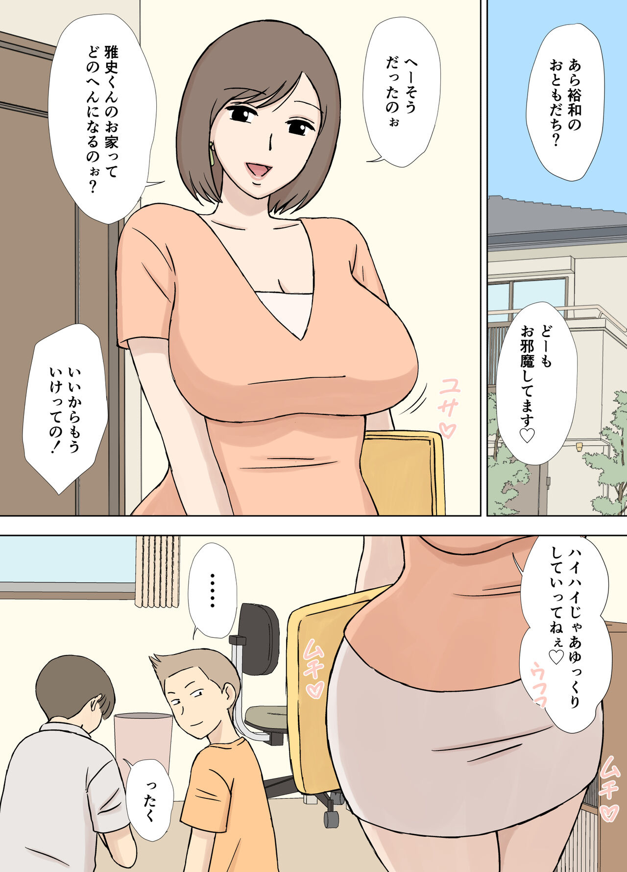 [U羅漢] 沼母 わんぱく息子の母弄り