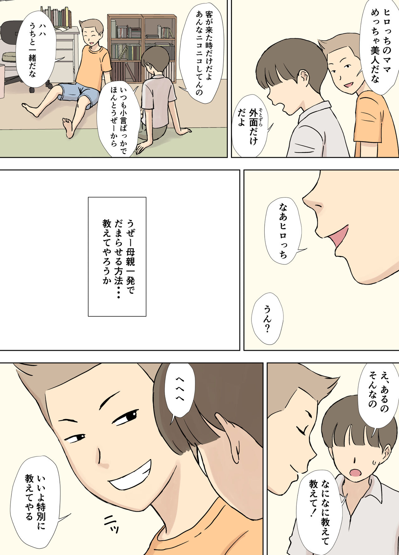 [U羅漢] 沼母 わんぱく息子の母弄り