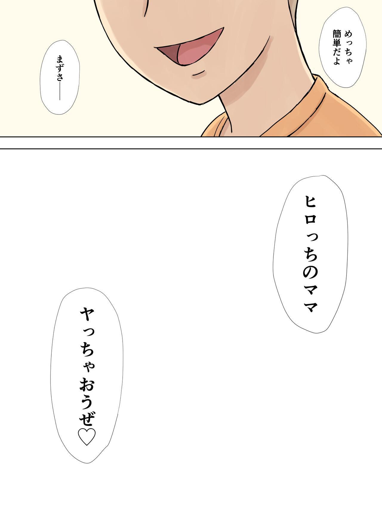 [U羅漢] 沼母 わんぱく息子の母弄り