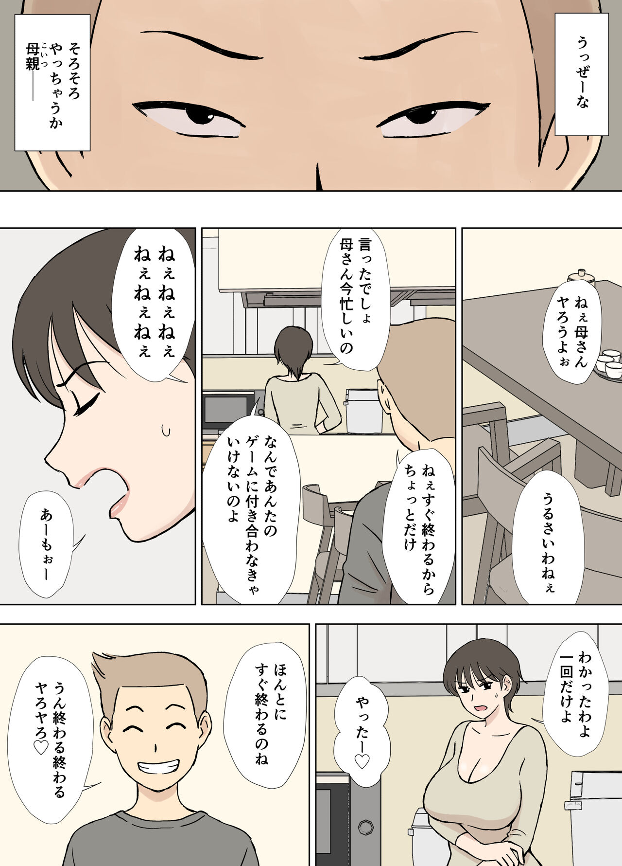[U羅漢] 沼母 わんぱく息子の母弄り