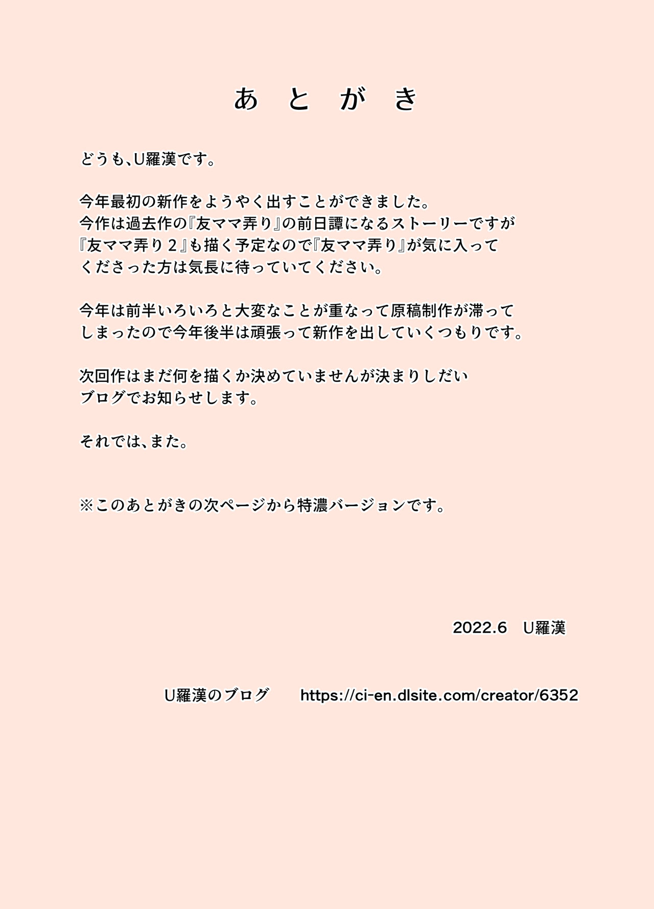 [U羅漢] 沼母 わんぱく息子の母弄り
