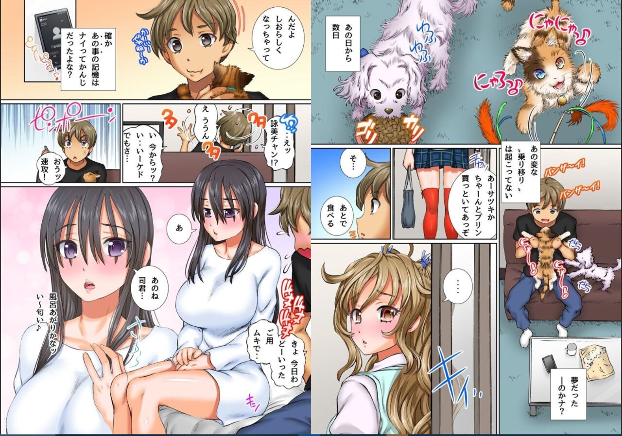 [ゆうきつむぎ] 女の子たちが憑依されて本能のままにサカるビッチになっちゃったから家でも外でもヤりまくりっ! 1-2