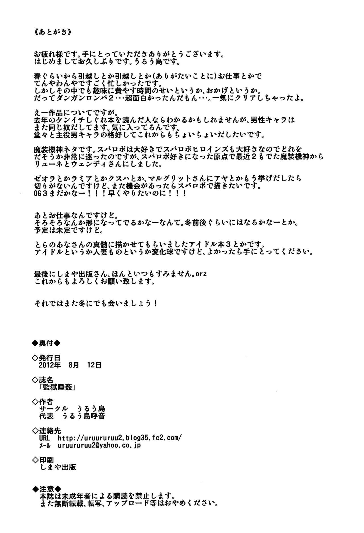 (C82) [うるう島 (うるう島呼音)] 監獄睡姦 (スーパーロボット大戦) [中国翻訳]