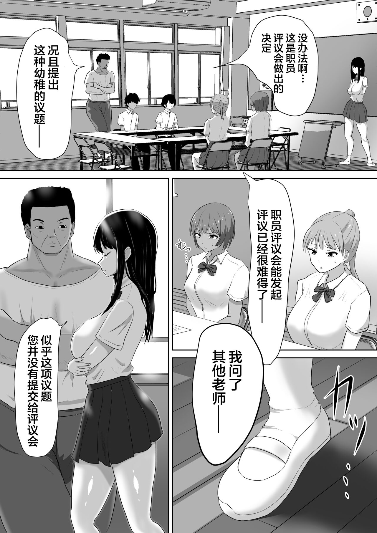 [ソーラーぱぷりか] 生徒会長なのに、大人ちんぽに堕とされました。 [中国翻訳]