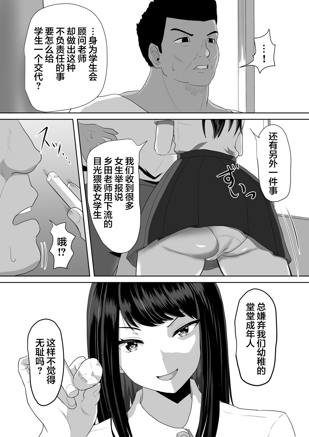 [ソーラーぱぷりか] 生徒会長なのに、大人ちんぽに堕とされました。 [中国翻訳]