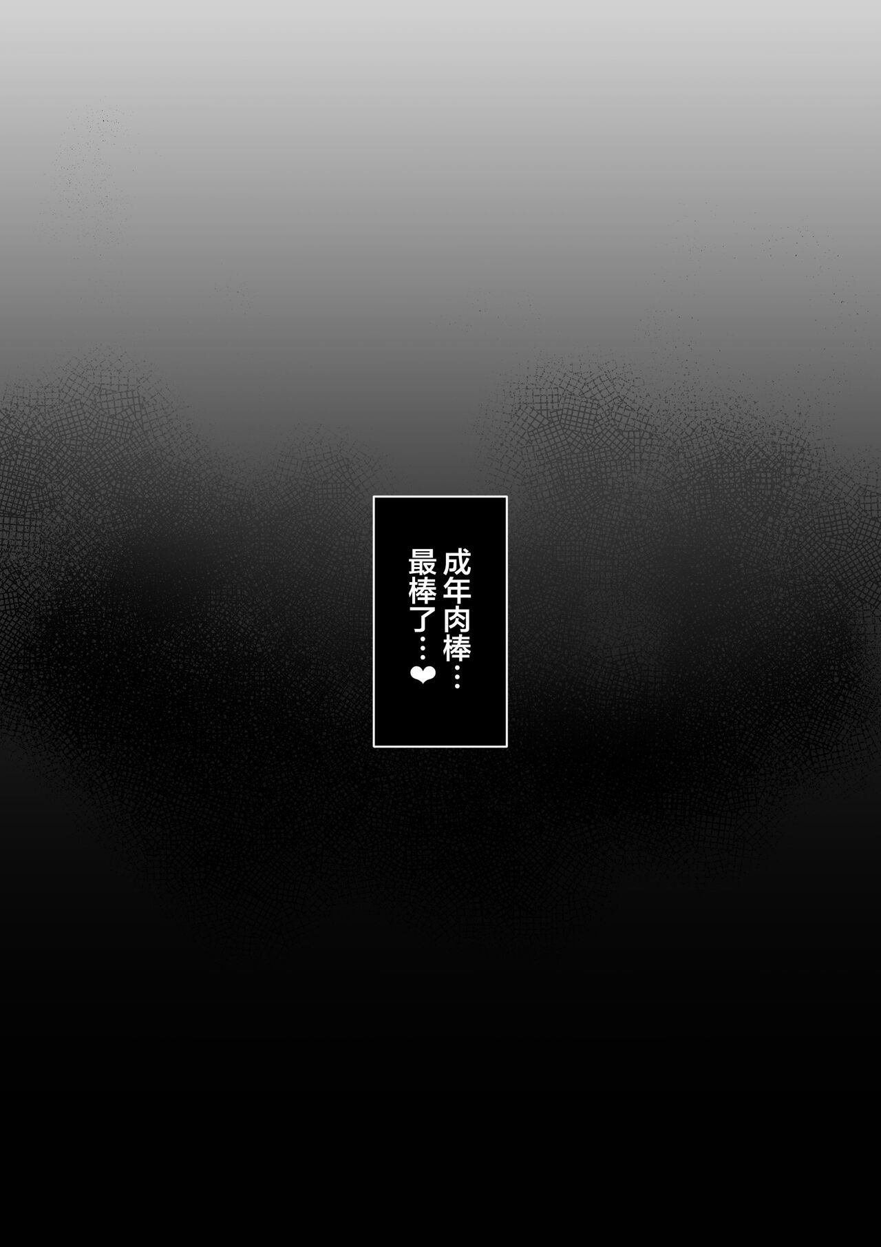 [ソーラーぱぷりか] 生徒会長なのに、大人ちんぽに堕とされました。 [中国翻訳]