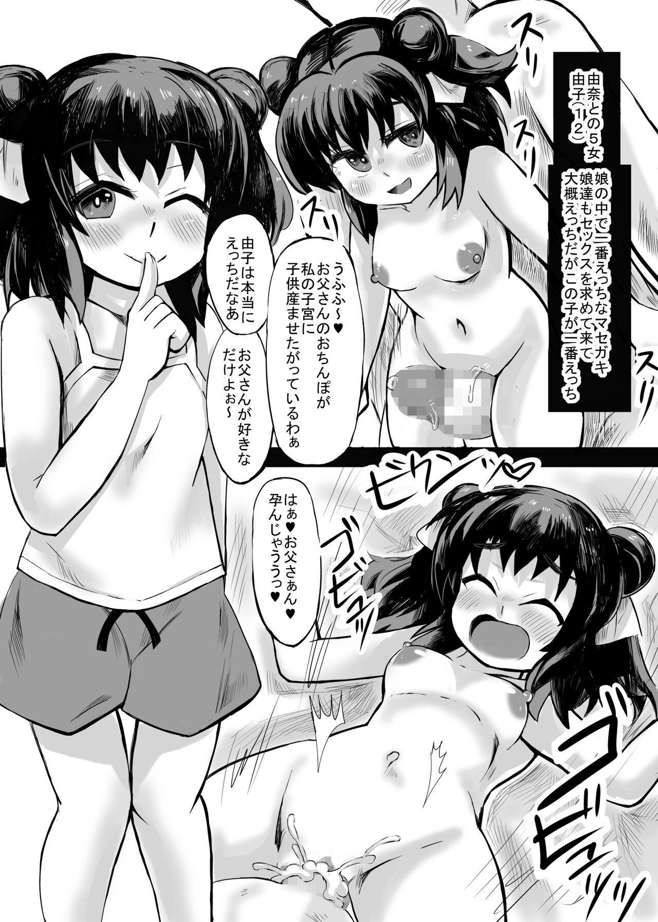 [じゅうよんセンチメートル] 妹との間に生まれた娘や孫達と孕ませ子作り