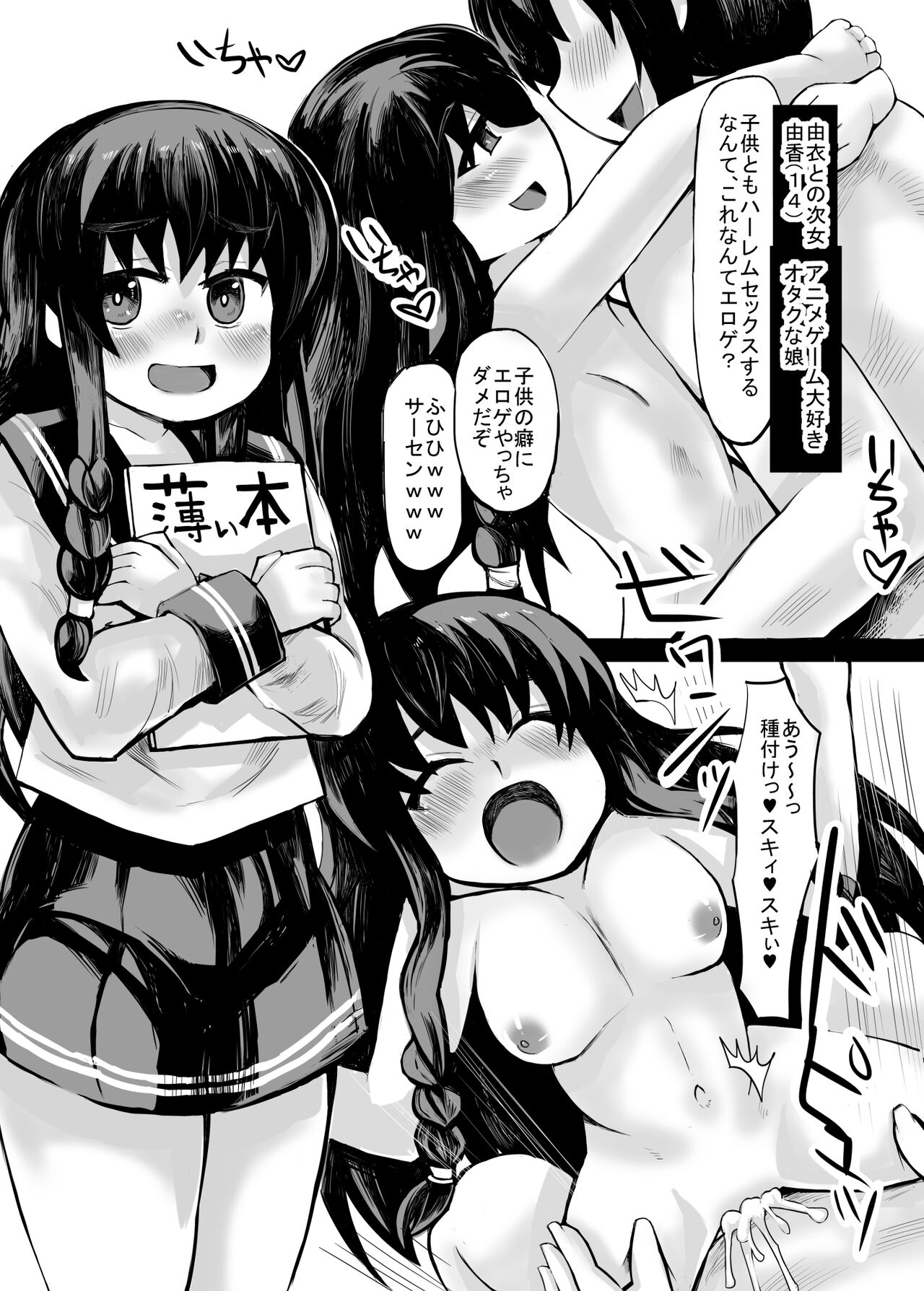 [じゅうよんセンチメートル] 妹との間に生まれた娘や孫達と孕ませ子作り