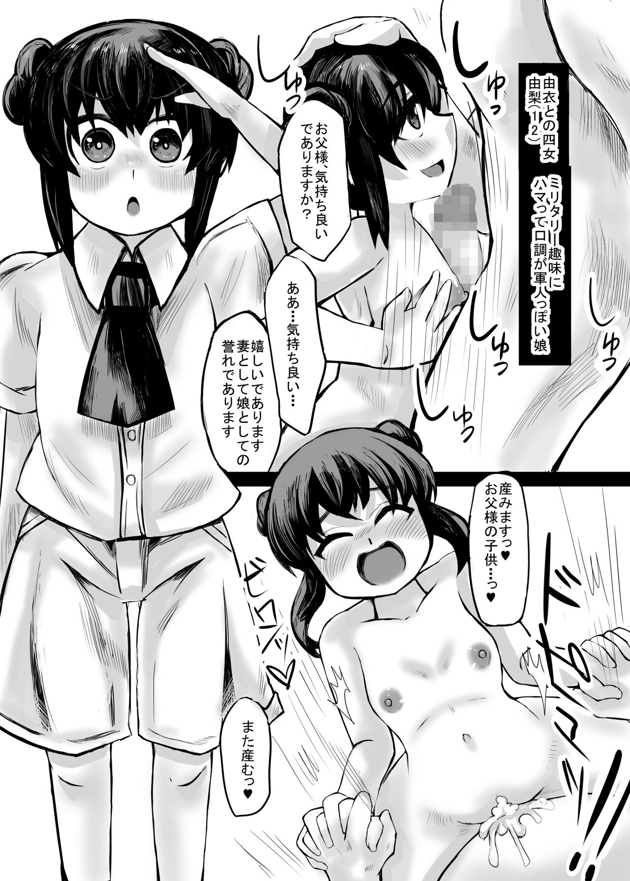 [じゅうよんセンチメートル] 妹との間に生まれた娘や孫達と孕ませ子作り