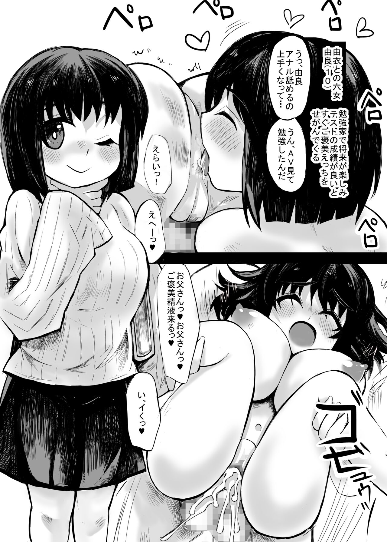 [じゅうよんセンチメートル] 妹との間に生まれた娘や孫達と孕ませ子作り