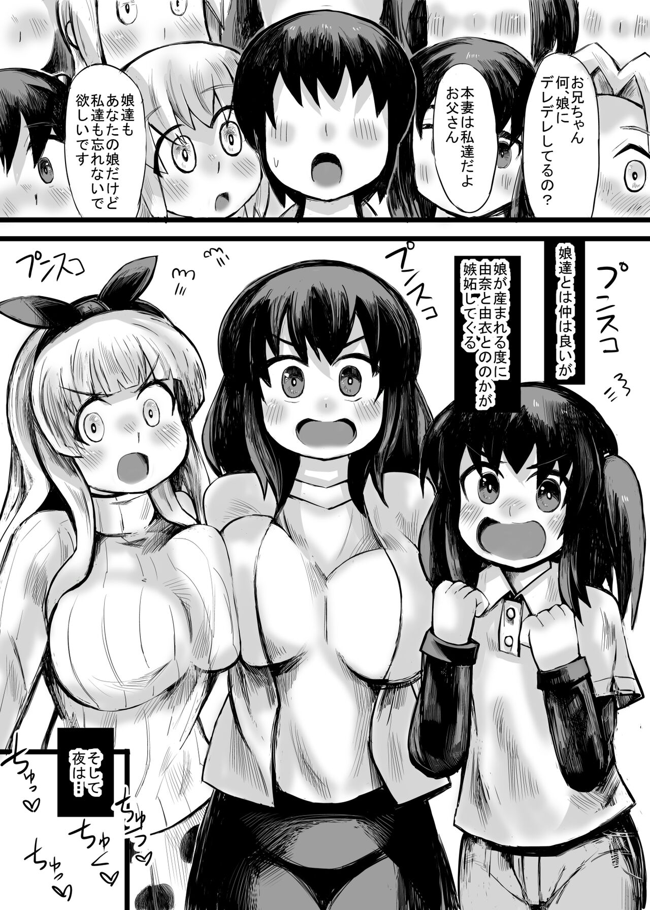 [じゅうよんセンチメートル] 妹との間に生まれた娘や孫達と孕ませ子作り