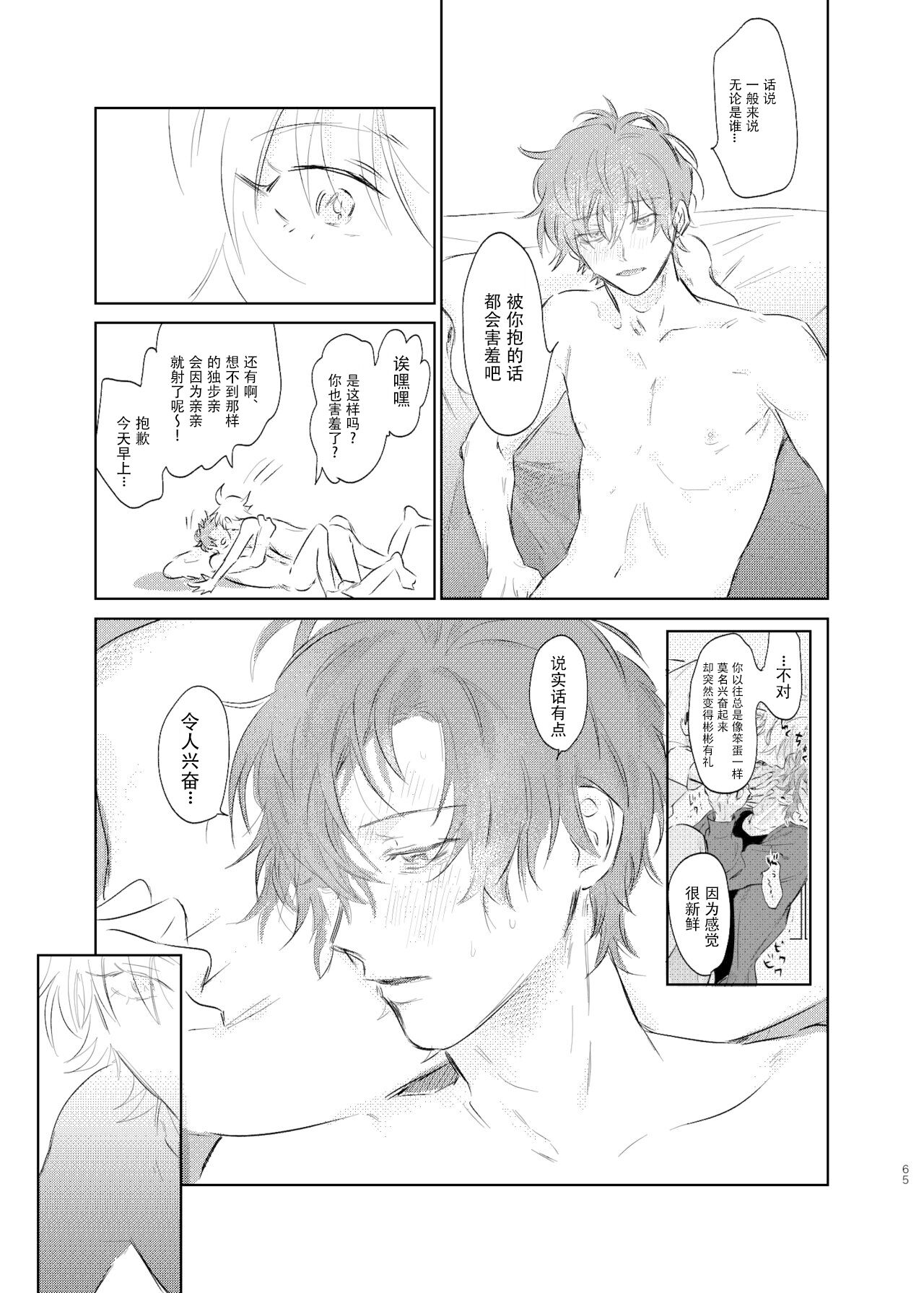 [うっぷぷんスペ (うっぷぷん)] 間に合う男 (ヒプノシスマイク) [中国翻訳] [DL版]