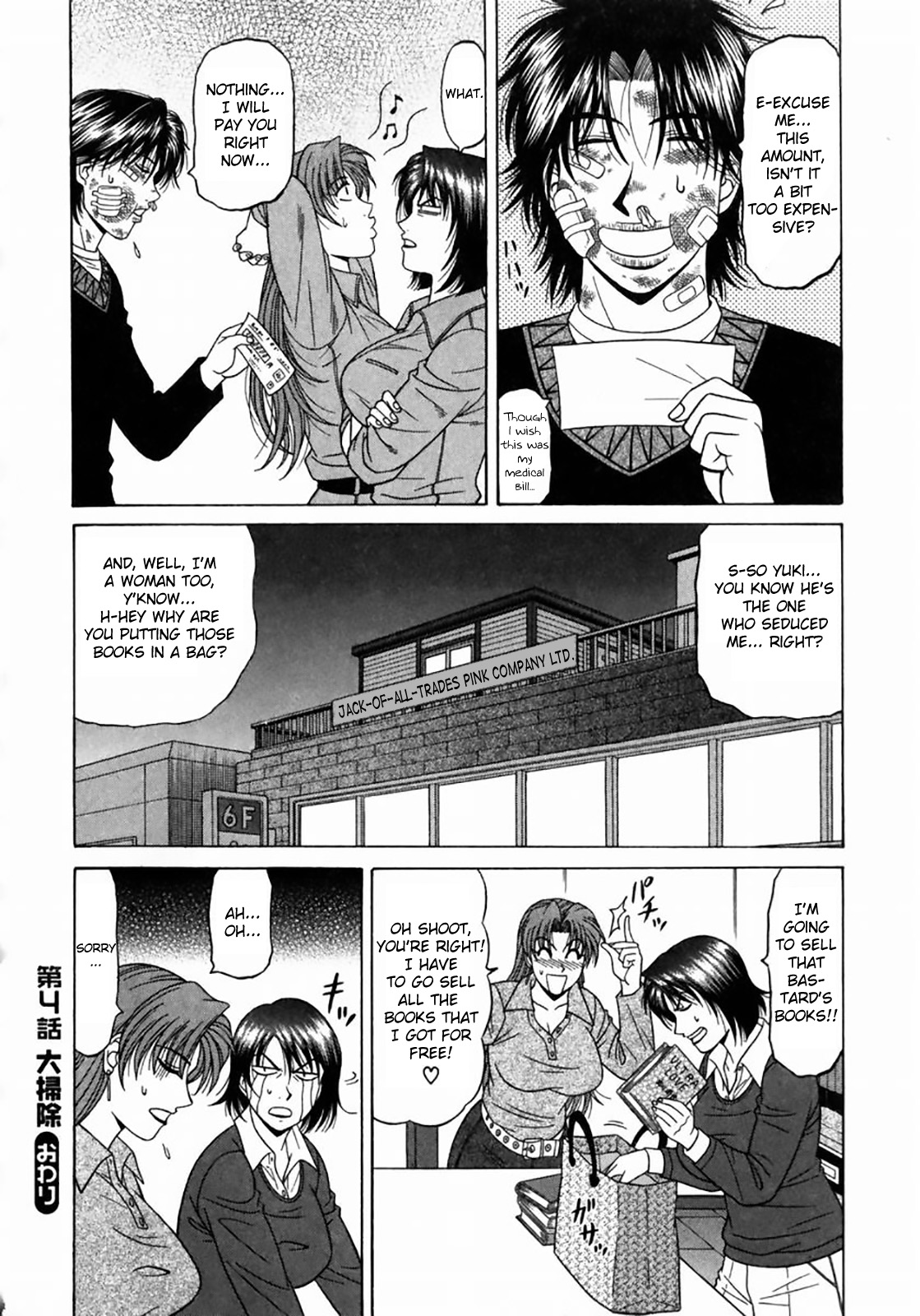 [尾崎晶] コチラ桃色カンパニー ① [英訳]