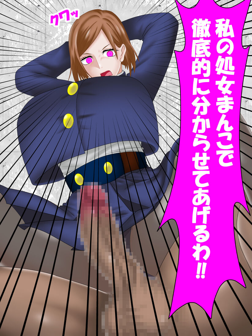 [コンナンダッケ] 催眠呪詛師 VS 呪術〇専 (呪術廻戦)