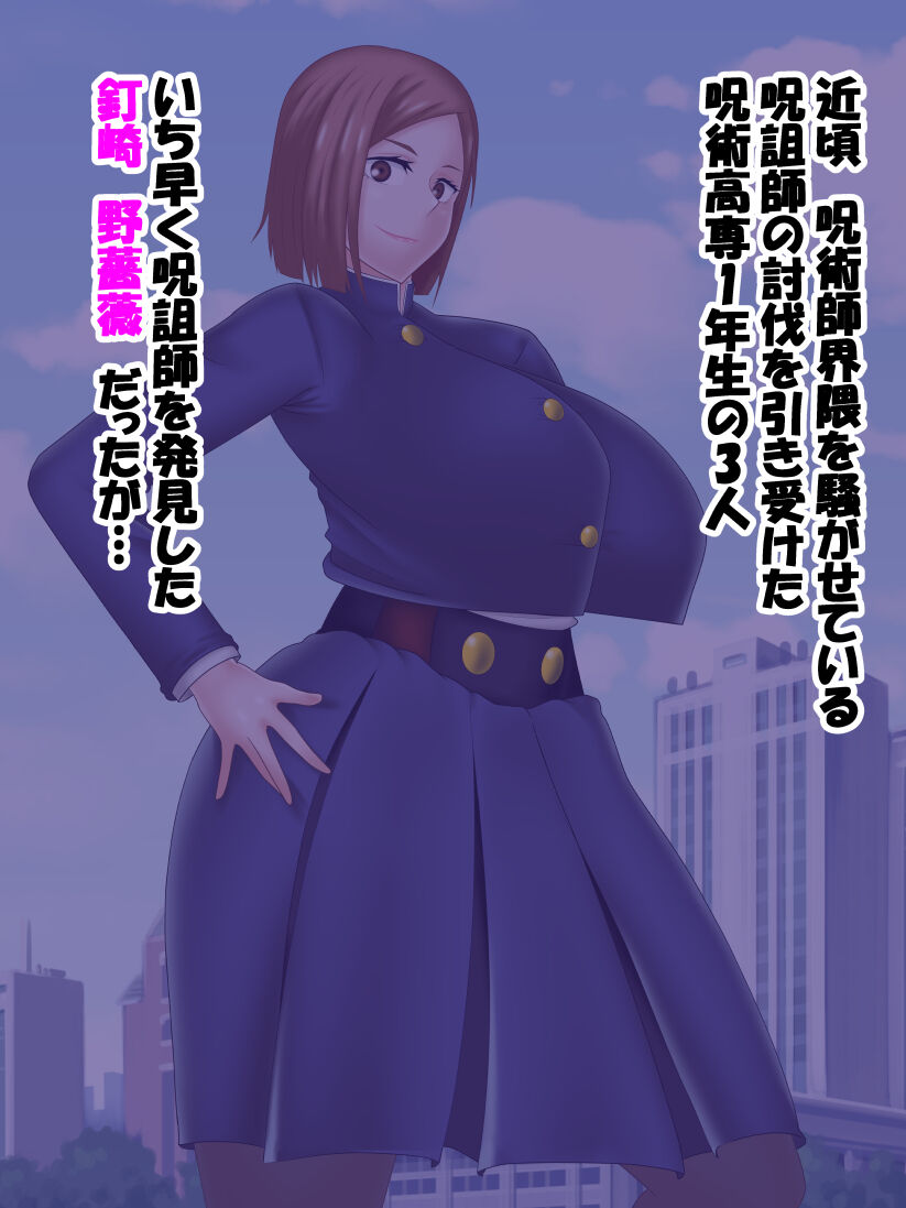 [コンナンダッケ] 催眠呪詛師 VS 呪術〇専 (呪術廻戦)