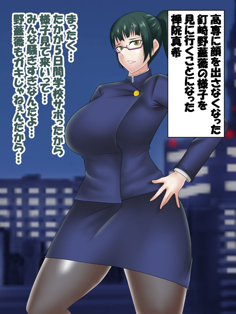 [コンナンダッケ] 催眠呪詛師 VS 呪術〇専 (呪術廻戦)