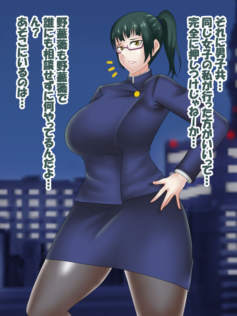[コンナンダッケ] 催眠呪詛師 VS 呪術〇専 (呪術廻戦)