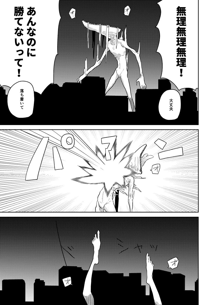 [グンサン工務店] ザコ専用魔法少女