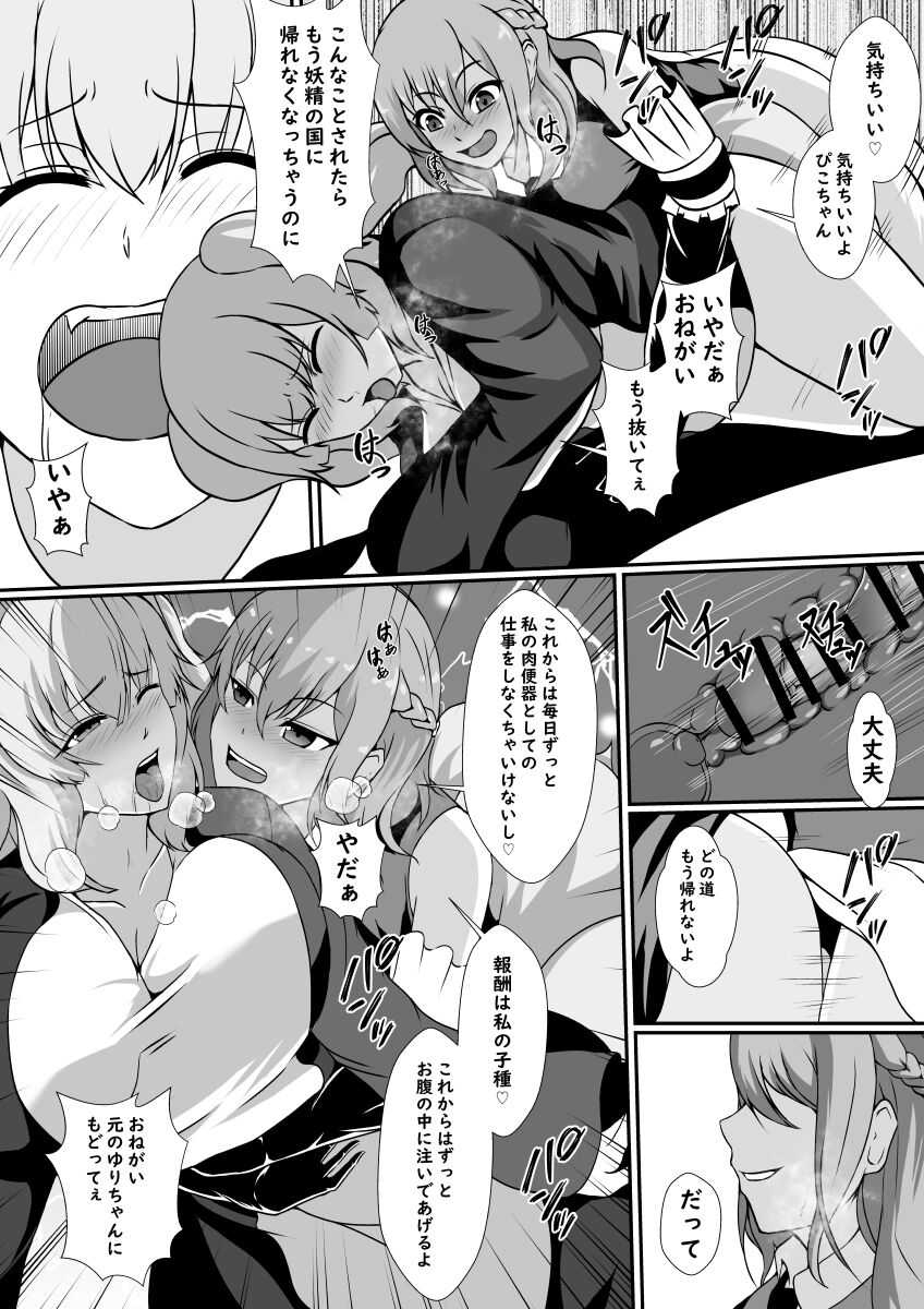 [憑依の刻] ふたなり淫獣に寄生された魔法少女