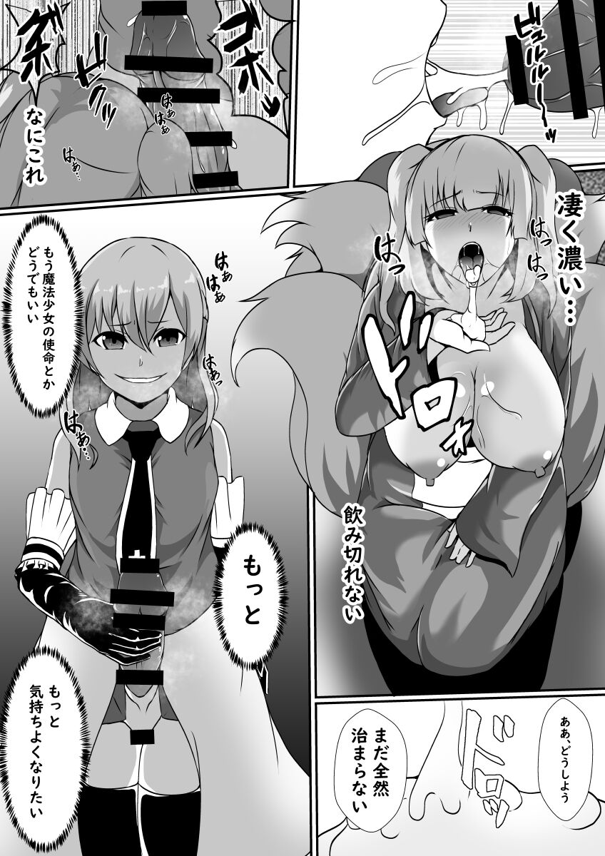 [憑依の刻] ふたなり淫獣に寄生された魔法少女
