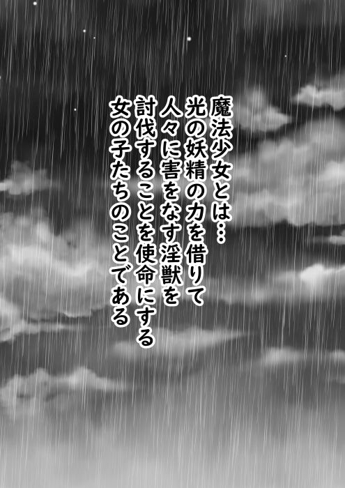 [憑依の刻] ふたなり淫獣に寄生された魔法少女
