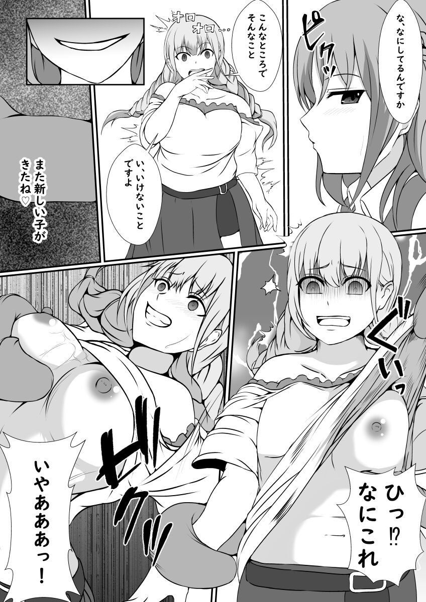 [憑依の刻] ふたなり淫獣に寄生された魔法少女