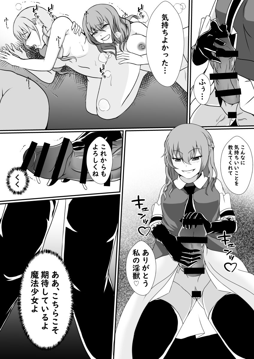 [憑依の刻] ふたなり淫獣に寄生された魔法少女