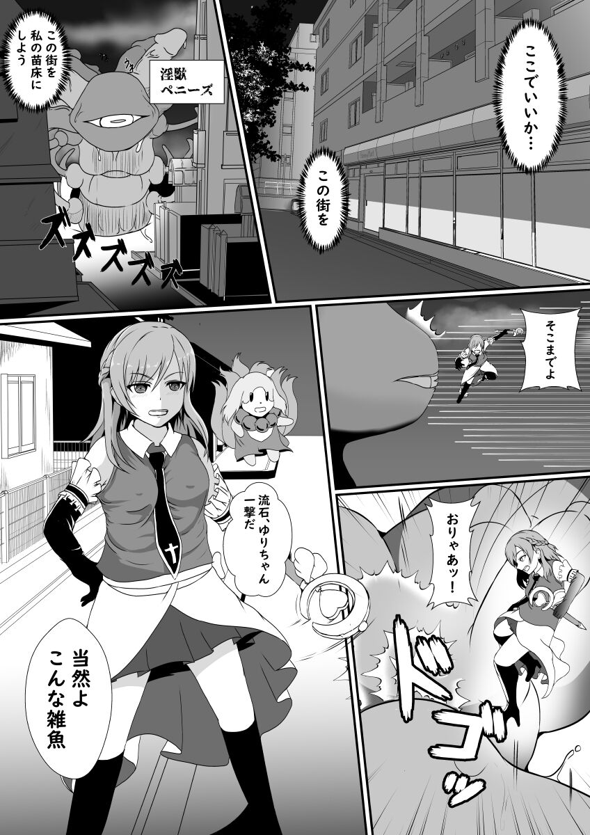 [憑依の刻] ふたなり淫獣に寄生された魔法少女