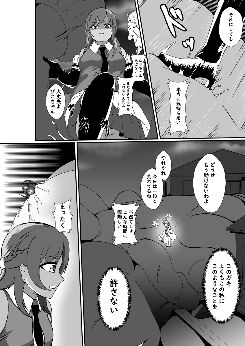 [憑依の刻] ふたなり淫獣に寄生された魔法少女