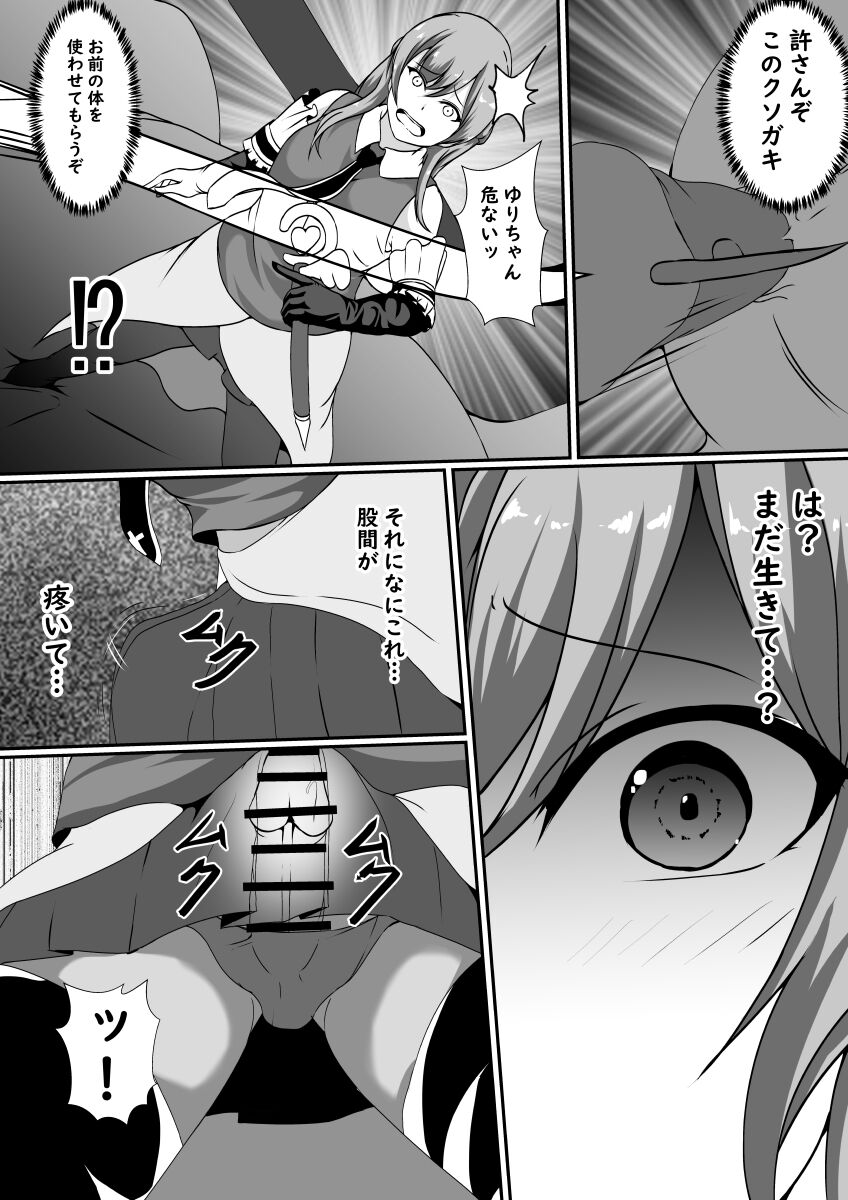 [憑依の刻] ふたなり淫獣に寄生された魔法少女
