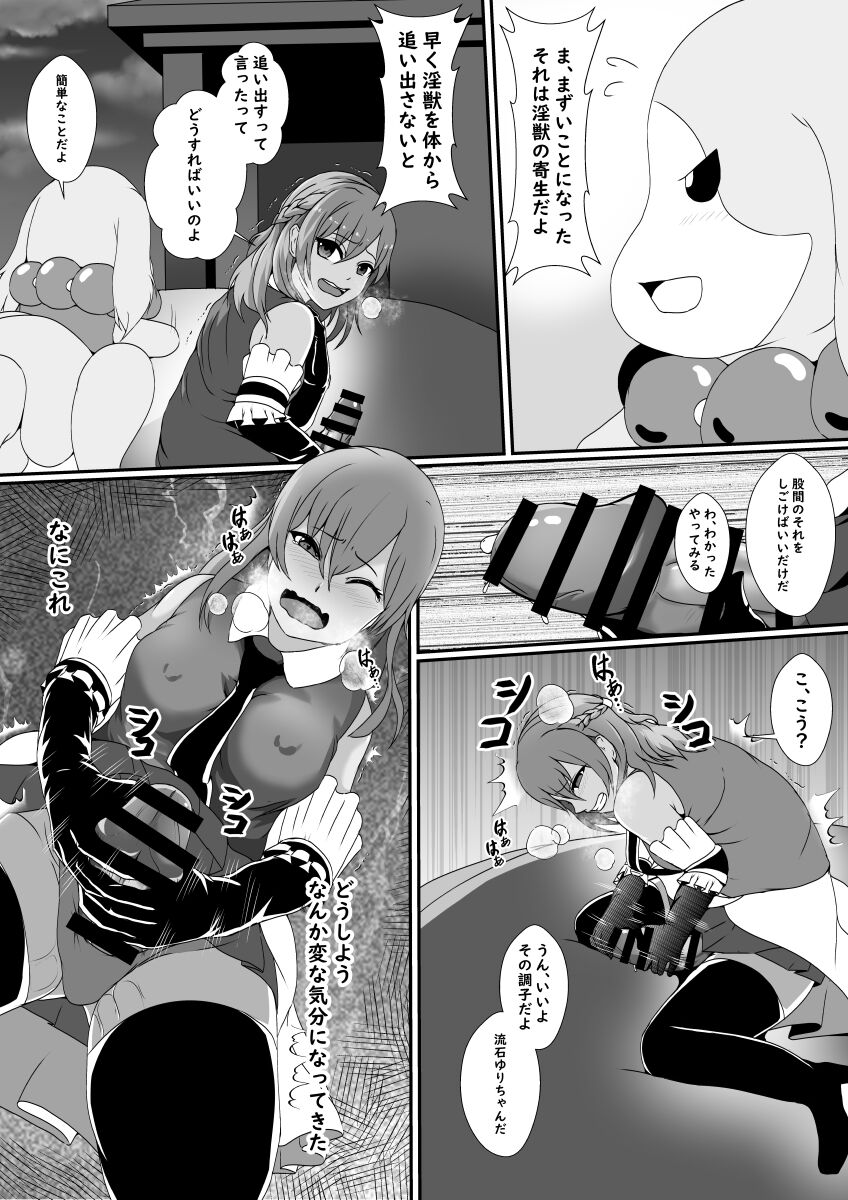 [憑依の刻] ふたなり淫獣に寄生された魔法少女
