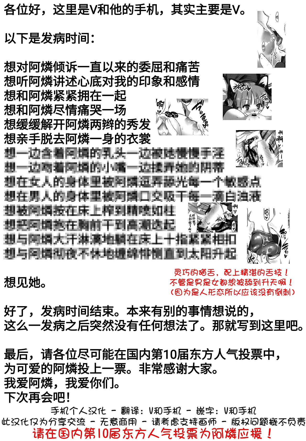 [しもやけ堂 (逢魔刻壱)] 発情発熱中 (東方Project) [中国翻訳]