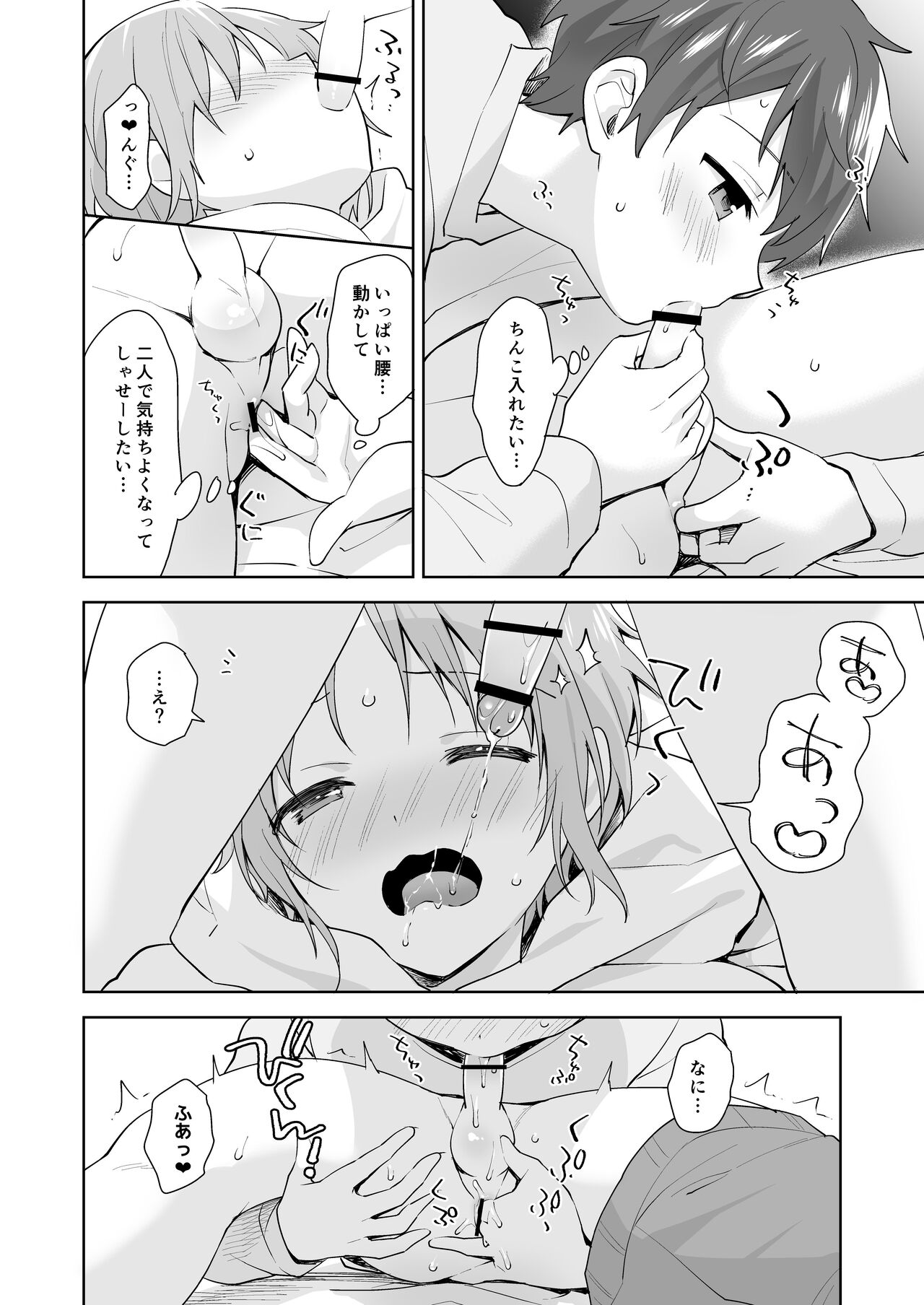 [コンマミオン、Pfactory (よろず)] ショタセクステット2 [DL版]