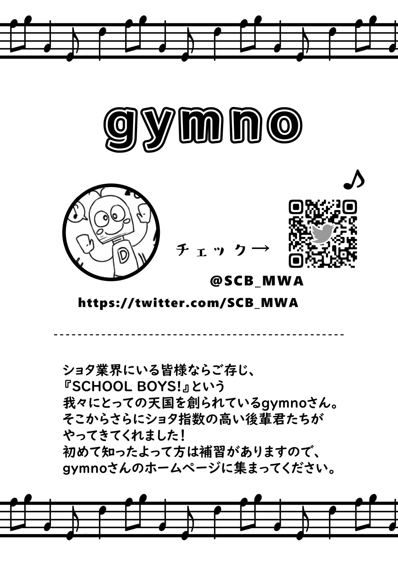 [コンマミオン、Pfactory (よろず)] ショタセクステット2 [DL版]