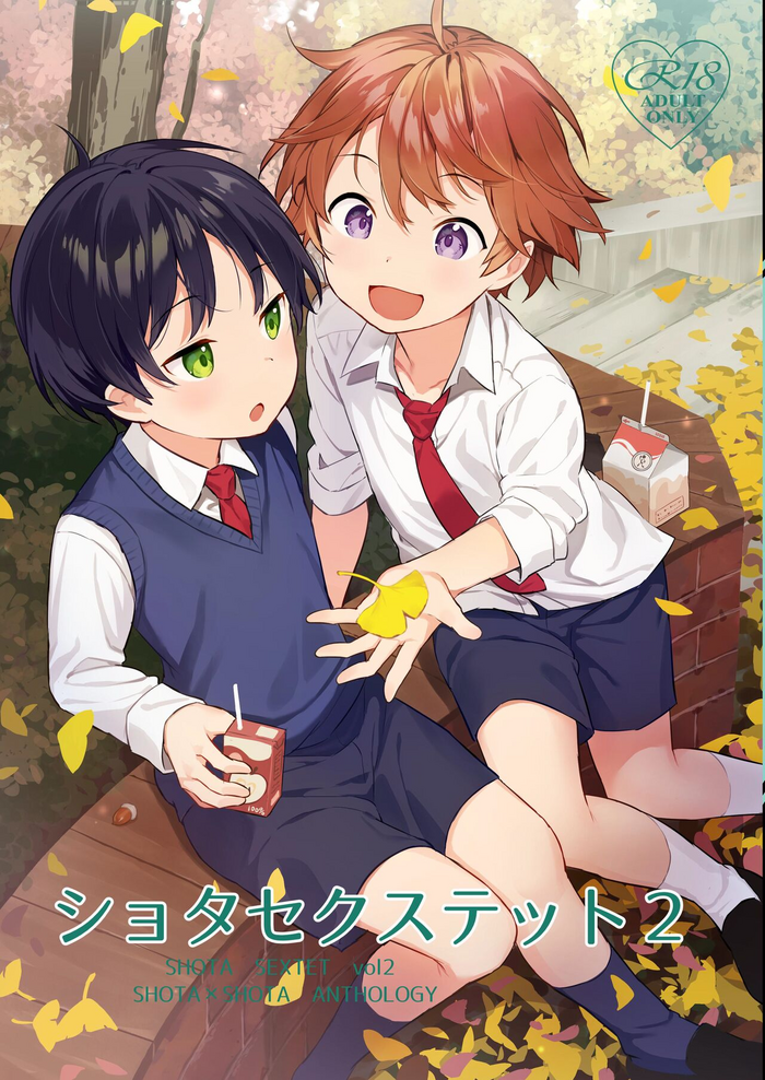 [コンマミオン、Pfactory (よろず)] ショタセクステット2 [DL版]