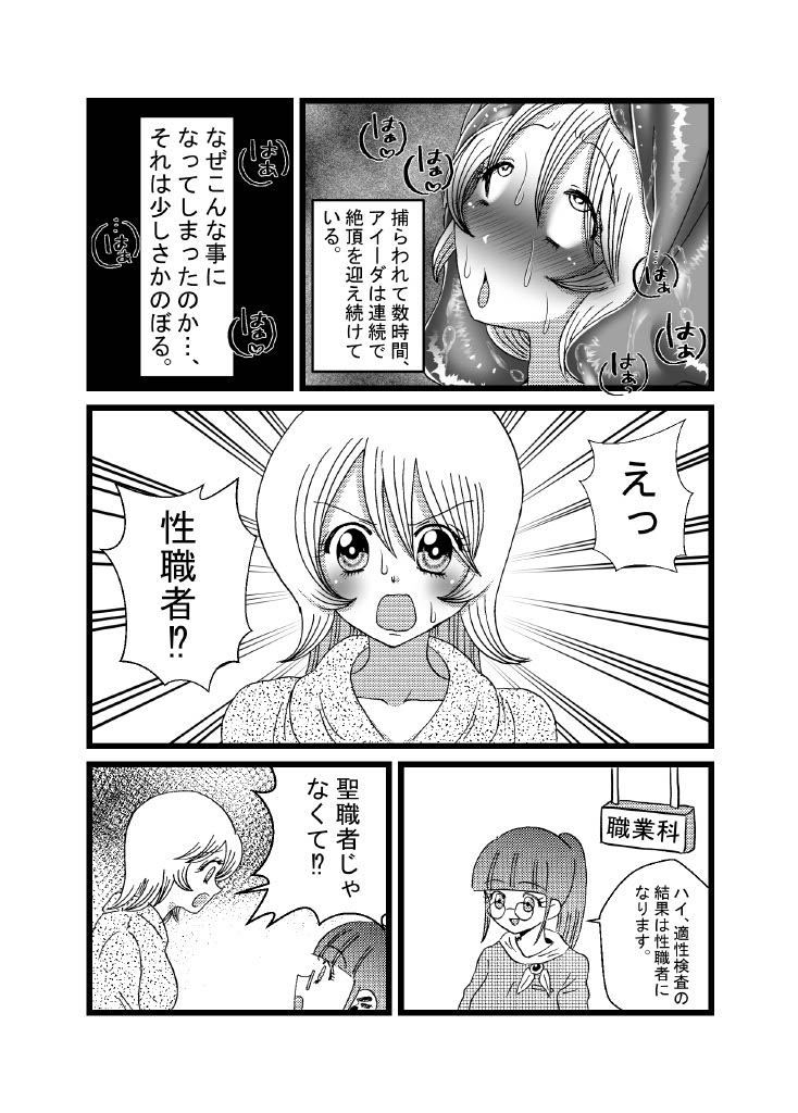 [てとらぽっとめろんてぃー (湯田ちゃん)] 聖職者と思ったら性職者でした 1～8話
