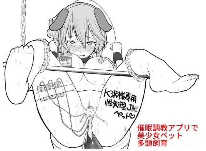 [EsuEsu] 催眠調教アプリで美少女ペット多頭飼育